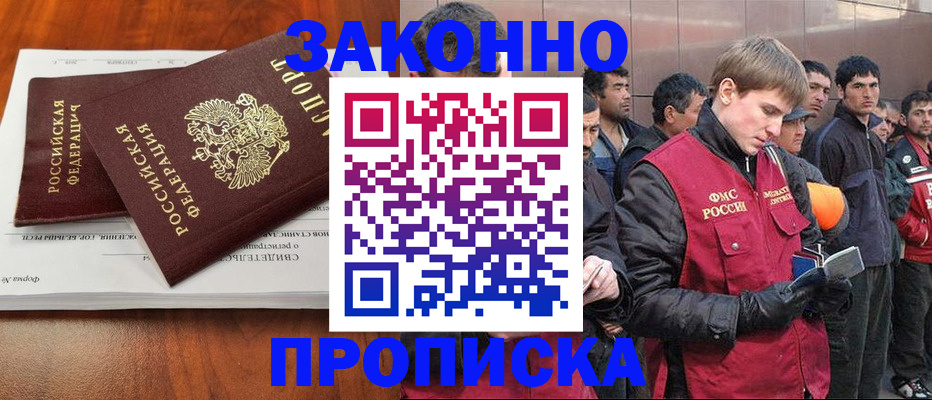 прописка от собственника в Владимире